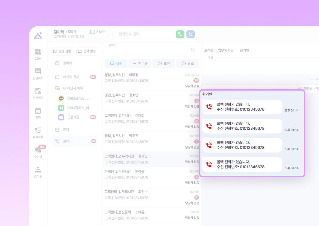 채실시간 콜백 알림