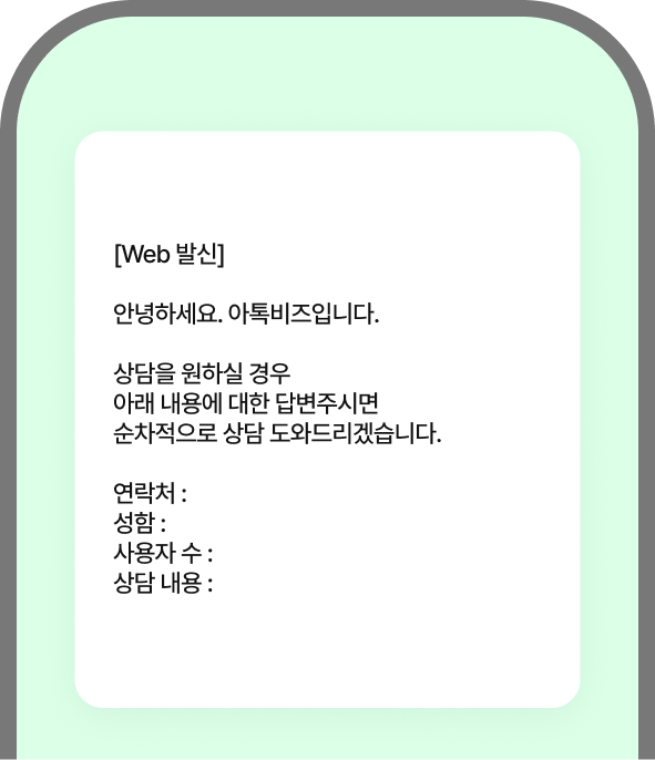 상담 전 고정 항목 확인 문자