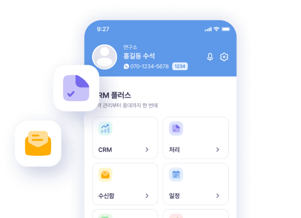 외부 미팅 & 상담 처리자